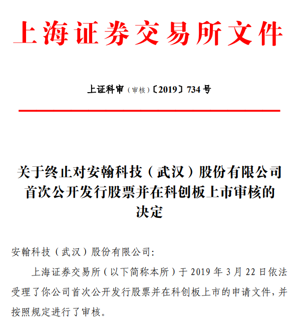 广州股票配资平台交流 主动撤回申请文件，首批科创板受理公司安翰科技被终止审核